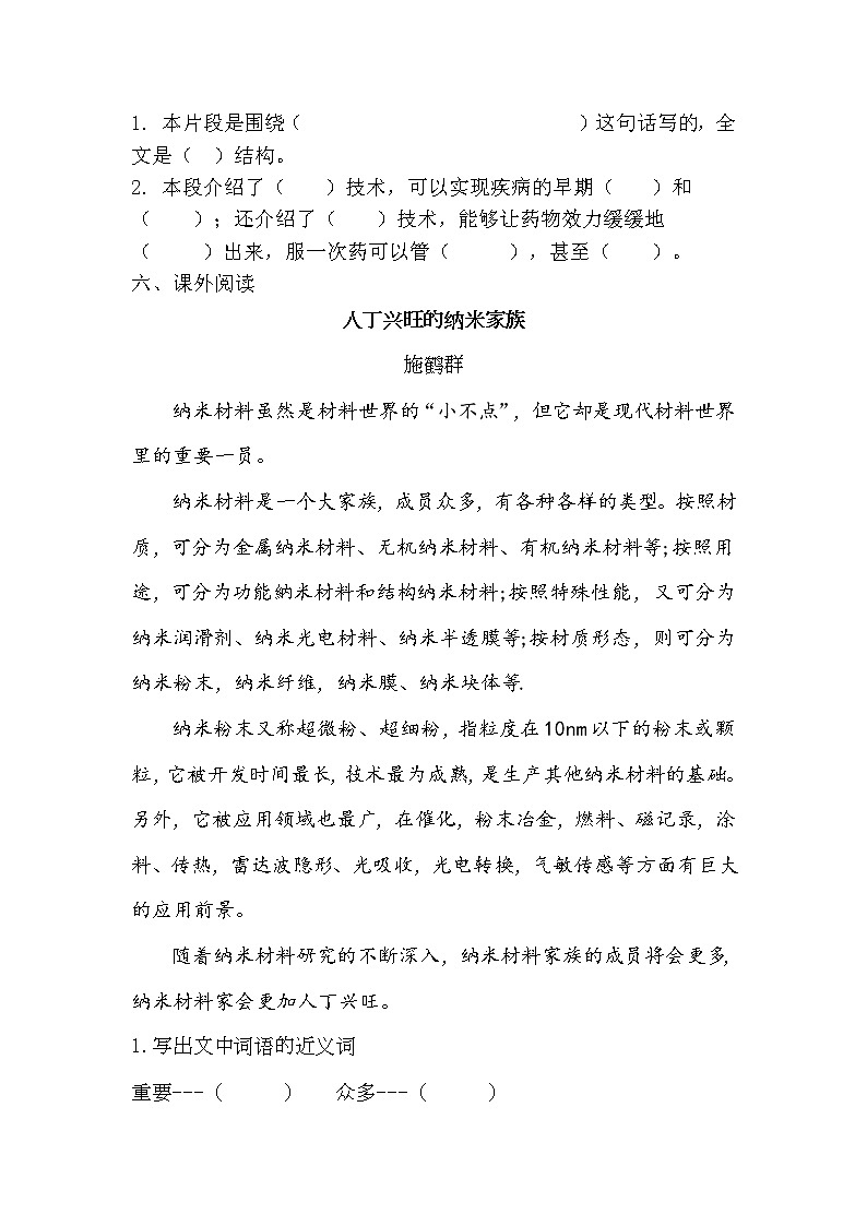 部编版(五四制)四下 7《纳米技术就在我们身边》练习第2页