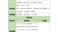 小学语文人教部编版 (五四制)四年级下册12* 在天晴了的时候精品教案设计