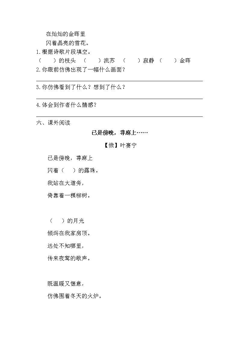 部编版(五四制)四下 11《白桦》练习第2页