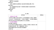 小学语文人教部编版 (五四制)四年级下册习作：游____一等奖教学设计
