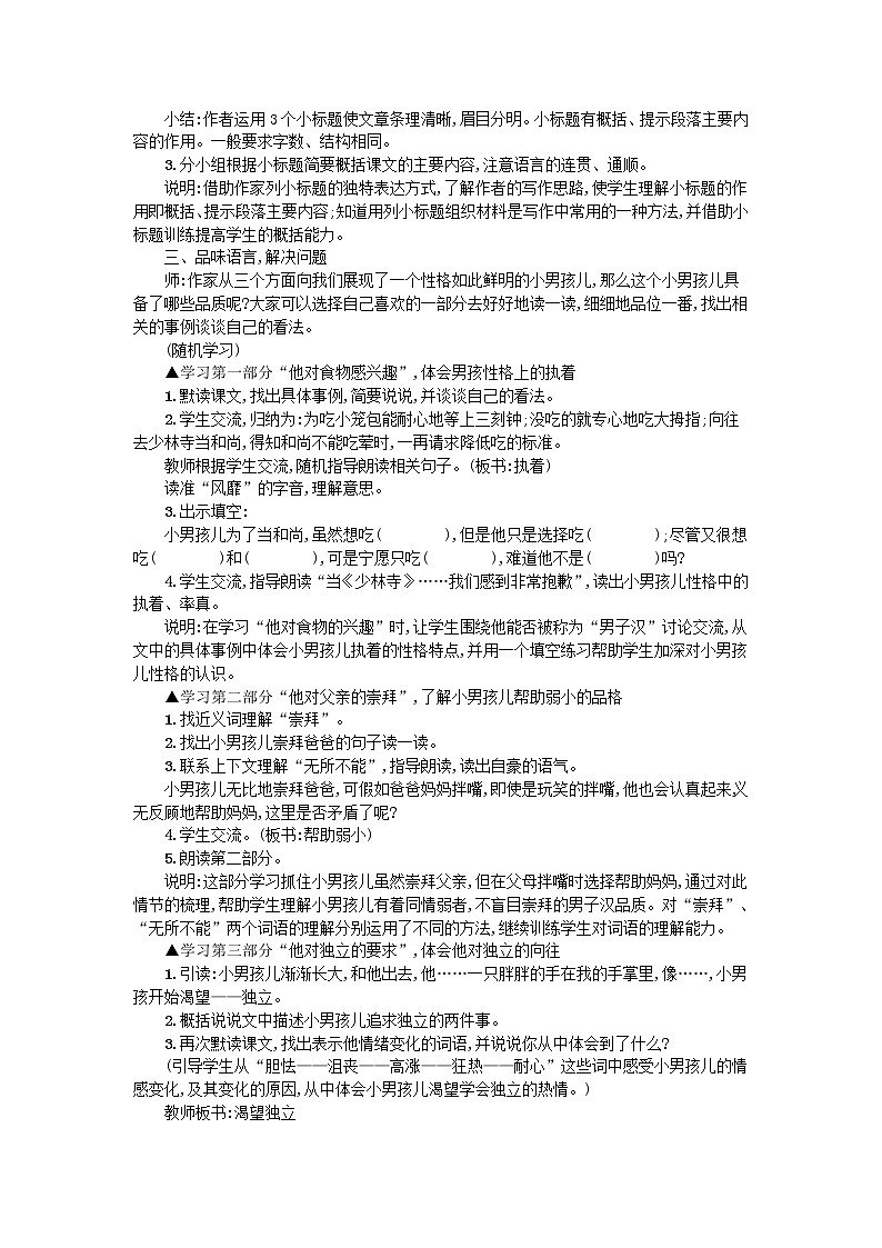 部编版(五四制)四下 19 我们家的男子汉教案第2页