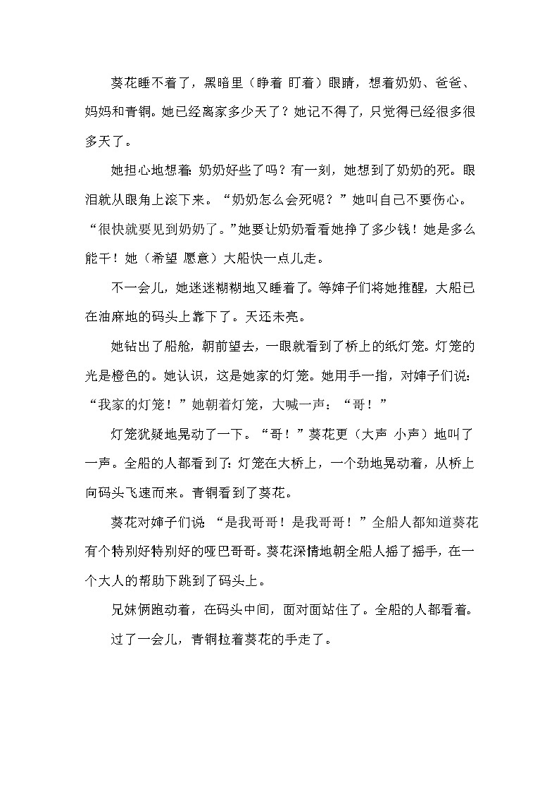 部编版(五四制)四下 20《芦花鞋》练习第2页