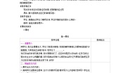 小学语文人教部编版 (五四制)四年级下册习作：我学会了____一等奖教案设计