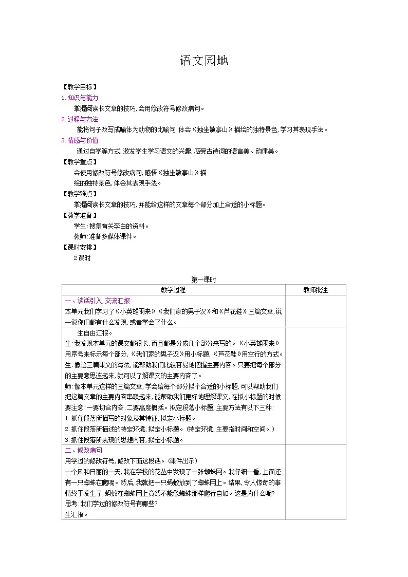 部编版(五四制)四下 语文园地五教案第1页
