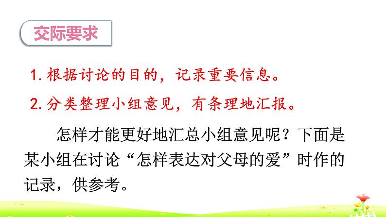 部编版(五四制)四下 口语交际:朋友相处的秘诀课件03