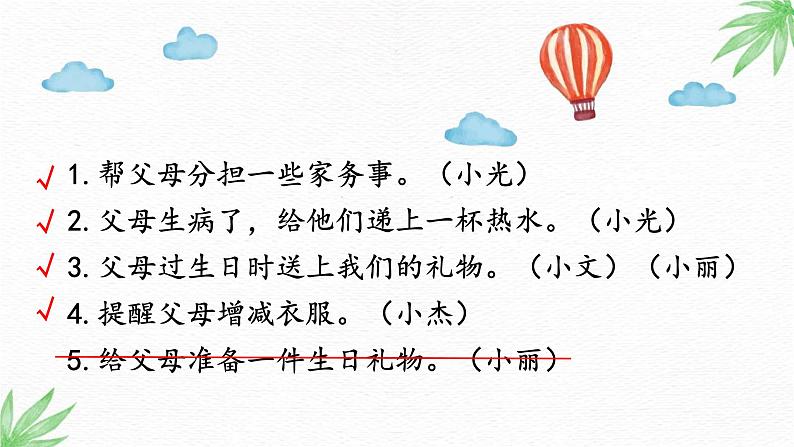 部编版(五四制)四下 口语交际:朋友相处的秘诀课件04