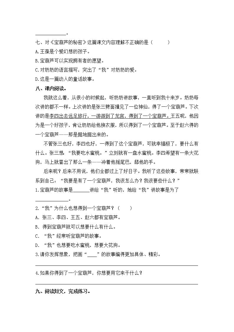 部编版(五四制)四下 25《宝葫芦的秘密》练习第2页