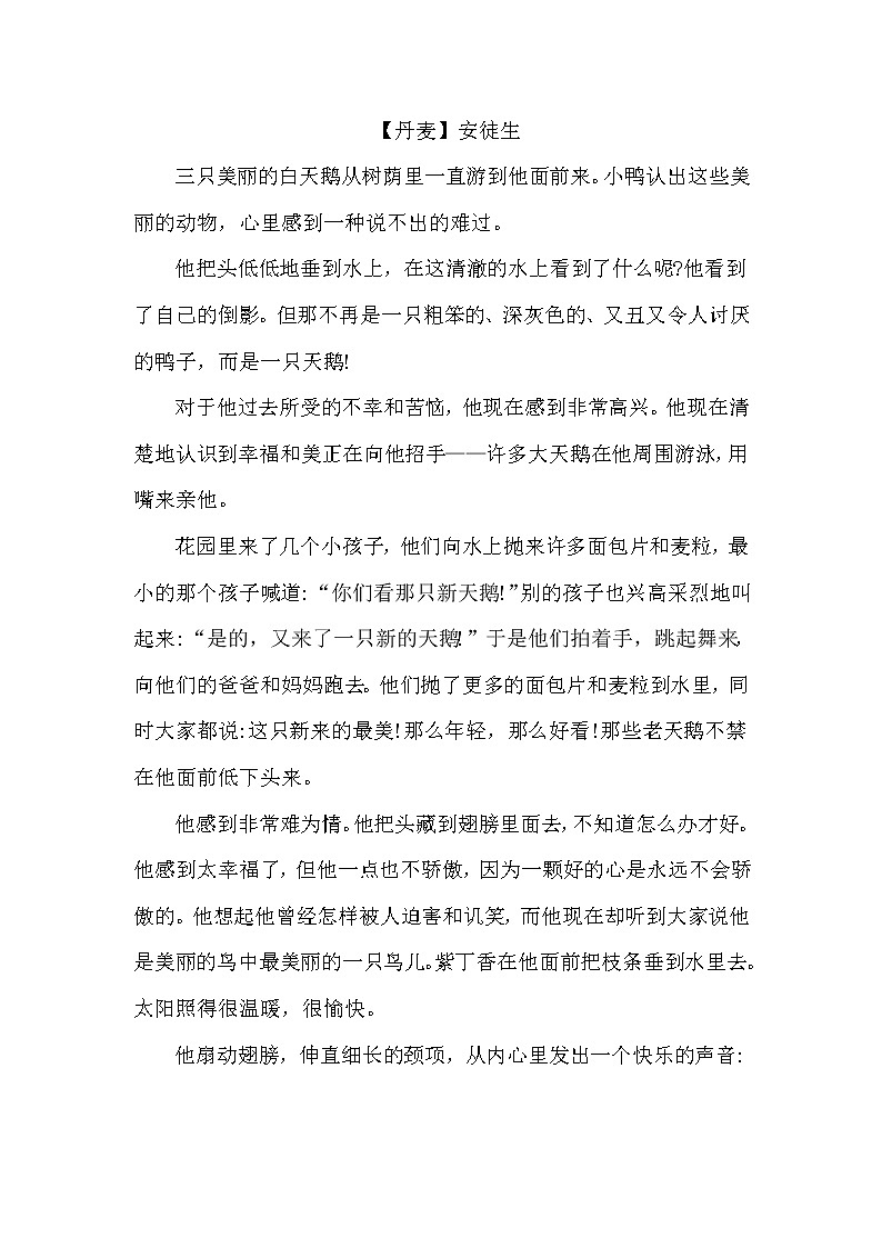部编版(五四制)四下 27《海的女儿》练习第2页