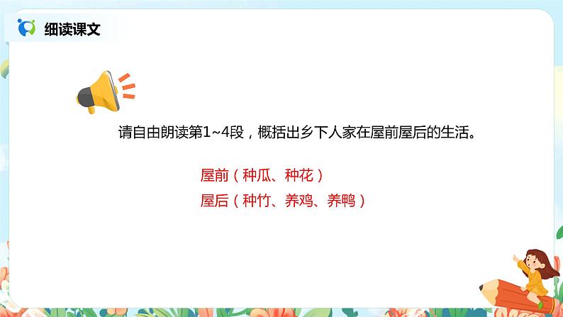 2021年部编版四年级下册《乡下人家》(第2课时)课件+教案+练习05