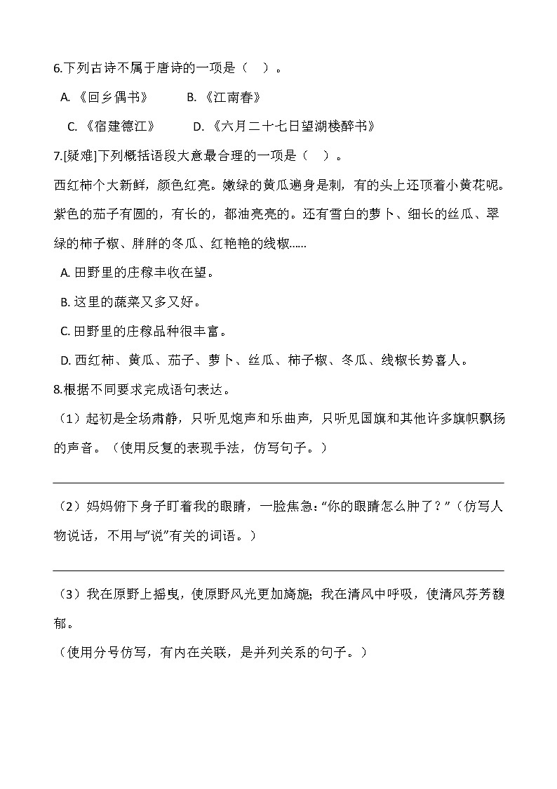 2021-2022学年语文六年级上册期末检测卷(八)人教部编版含答案第2页