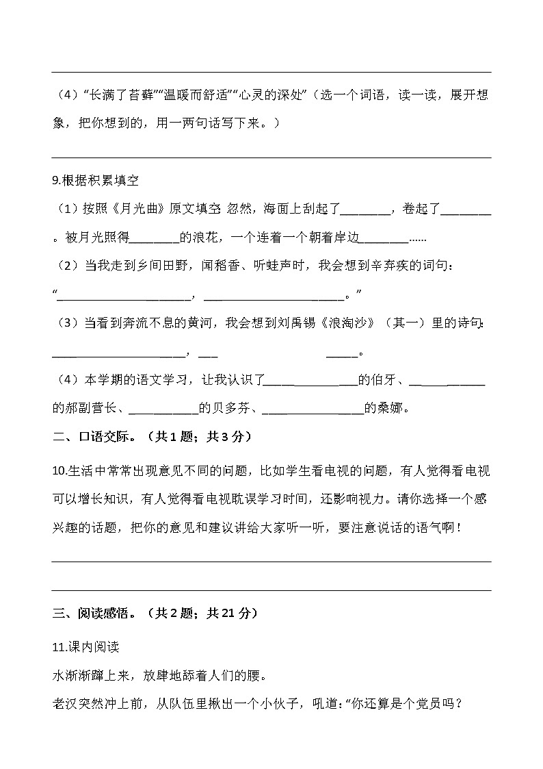 2021-2022学年语文六年级上册期末检测卷(八)人教部编版含答案第3页