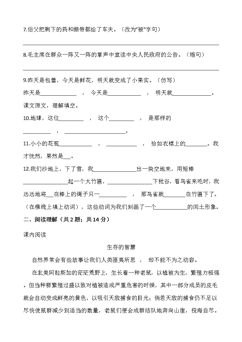2021-2022学年语文六年级上册期末检测卷(六)人教部编版含答案第2页