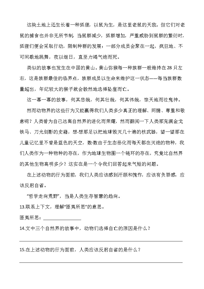 2021-2022学年语文六年级上册期末检测卷(六)人教部编版含答案第3页