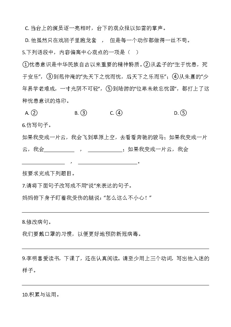 2021-2022学年语文六年级上册期末检测卷(一)人教部编版含答案第2页