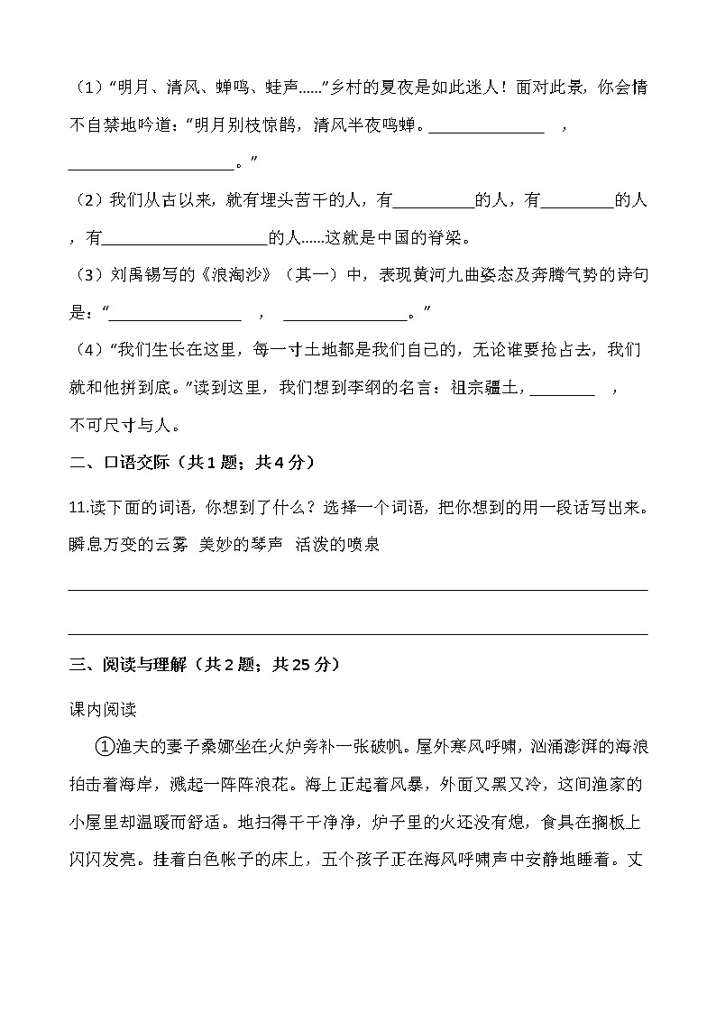 2021-2022学年语文六年级上册期末检测卷(一)人教部编版含答案第3页