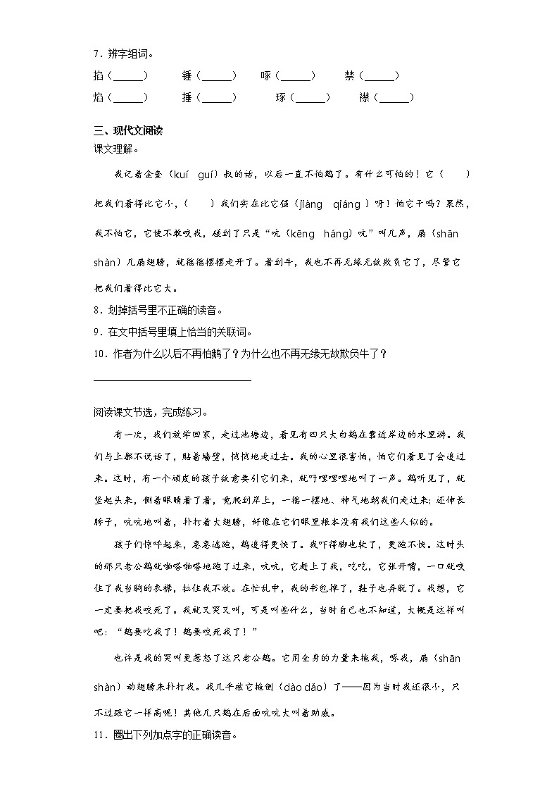 期末课课复习——部编版语文四年级上册——牛和鹅第2页