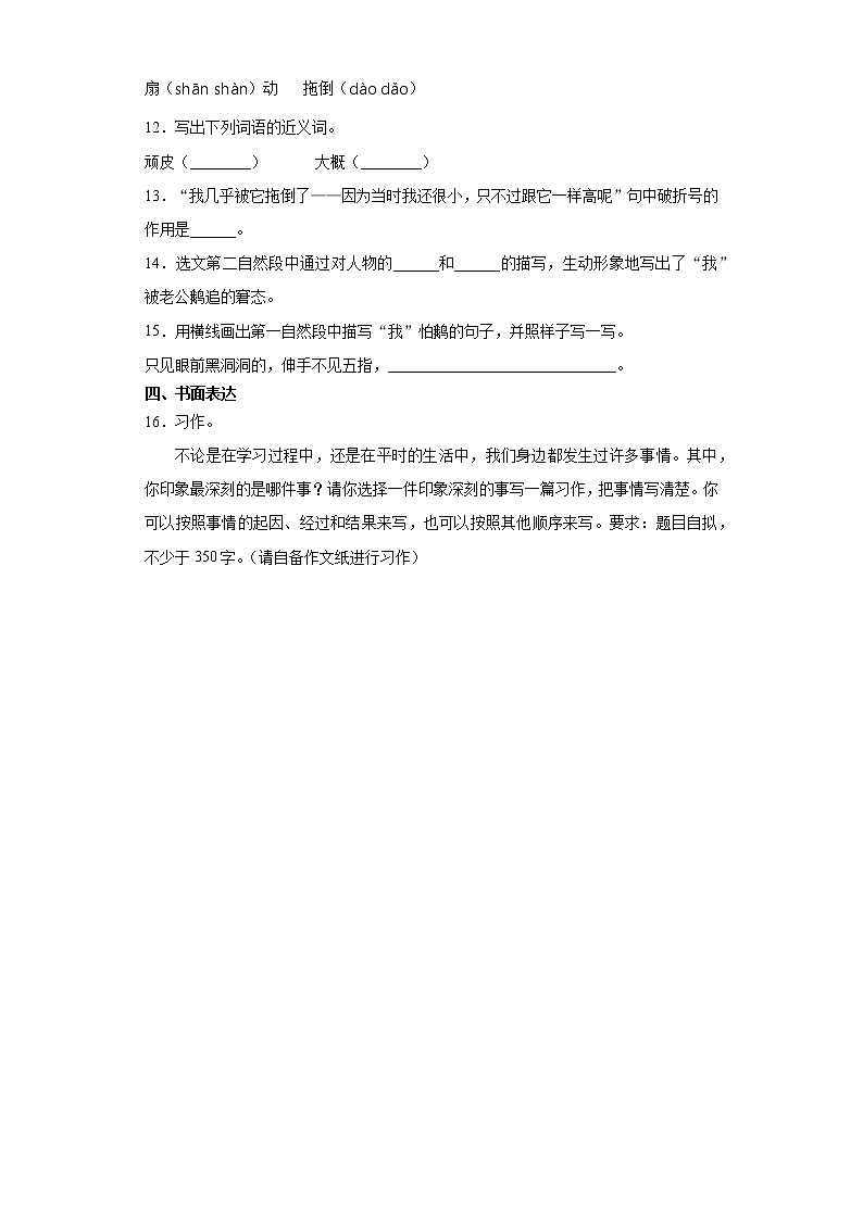 期末课课复习——部编版语文四年级上册——牛和鹅第3页