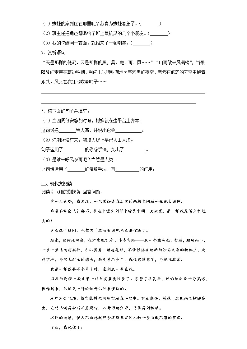 期末课课复习——部编版语文四年级上册——蝴蝶的家第2页