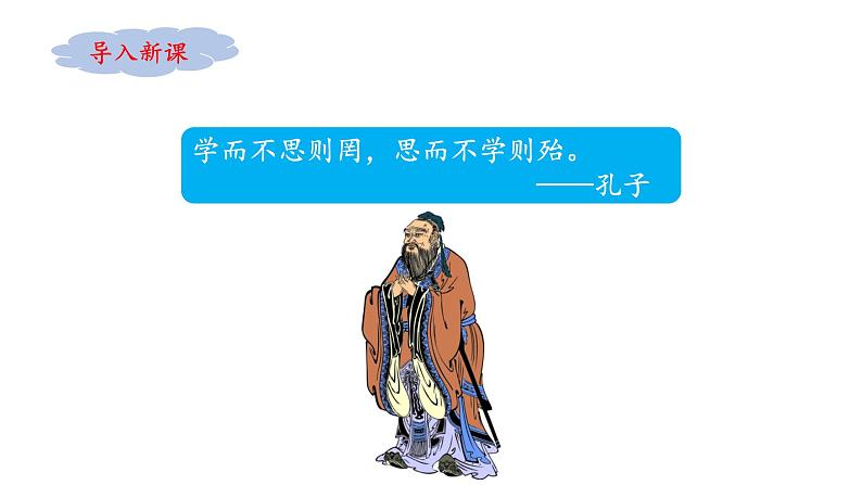 部编版(五四制)五下 语文园地一 课件02