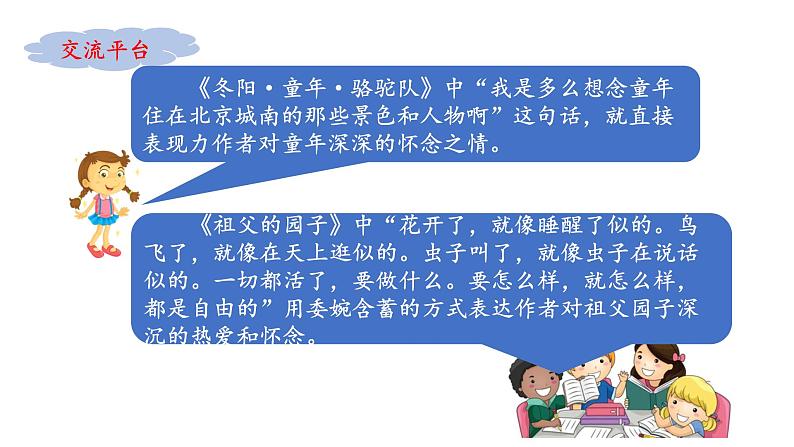 部编版(五四制)五下 语文园地一 课件04