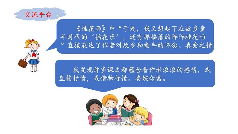 部编版(五四制)五下 语文园地一 课件06