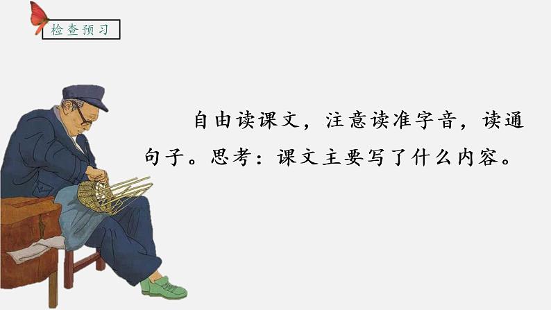 部编版(五四制)五下 2.祖父的园子 课件04