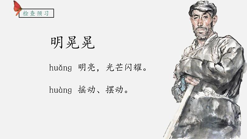 部编版(五四制)五下 2.祖父的园子 课件07