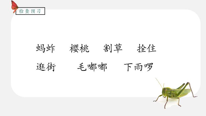 部编版(五四制)五下 2.祖父的园子 课件08