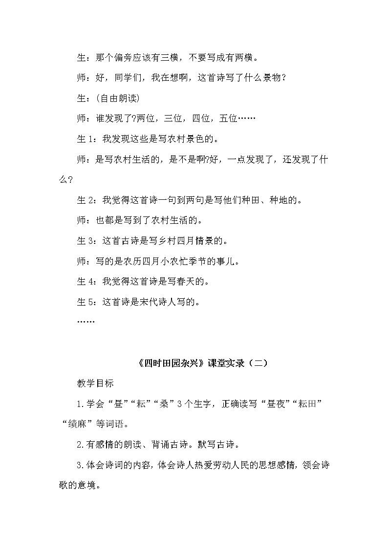 部编版(五四制)五下 1 古诗三首 教案02