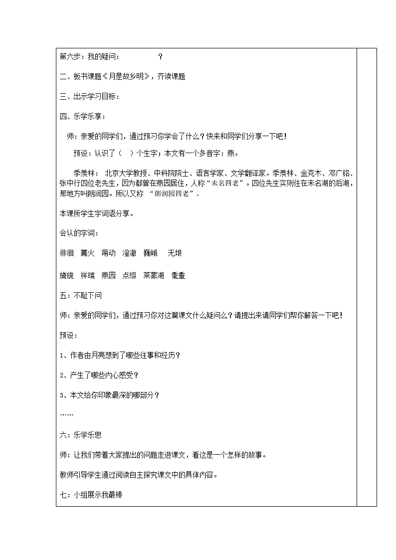 部编版(五四制)五下 3 月是故乡明 教案02