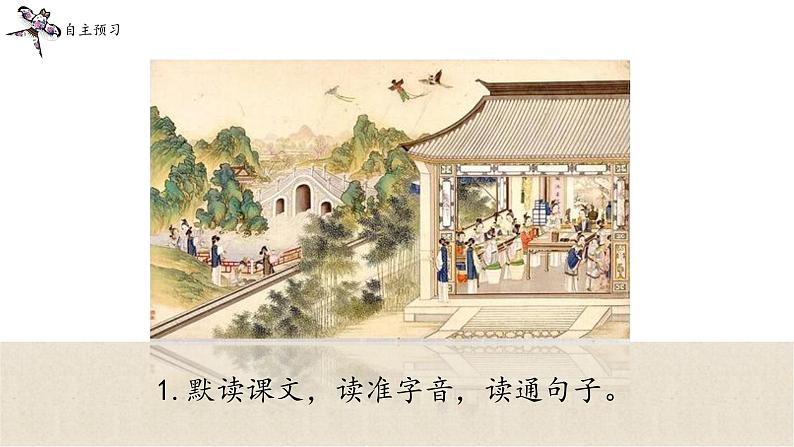 部编版(五四制)五下 8.红楼春趣 课件03