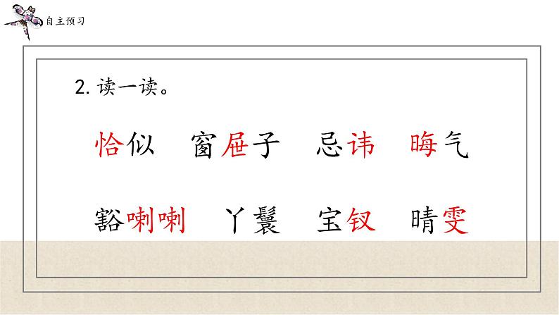部编版(五四制)五下 8.红楼春趣 课件04