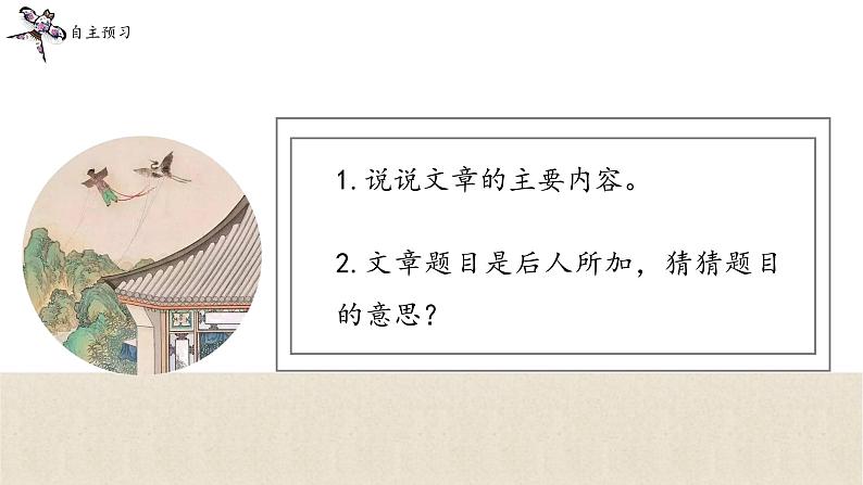 部编版(五四制)五下 8.红楼春趣 课件06