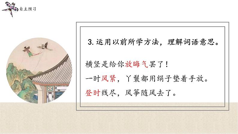 部编版(五四制)五下 8.红楼春趣 课件07