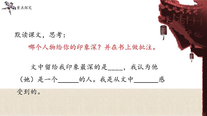 部编版(五四制)五下 8.红楼春趣 课件08