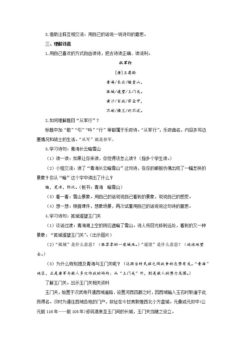 部编版(五四制)五下 9 古诗三首 教案03