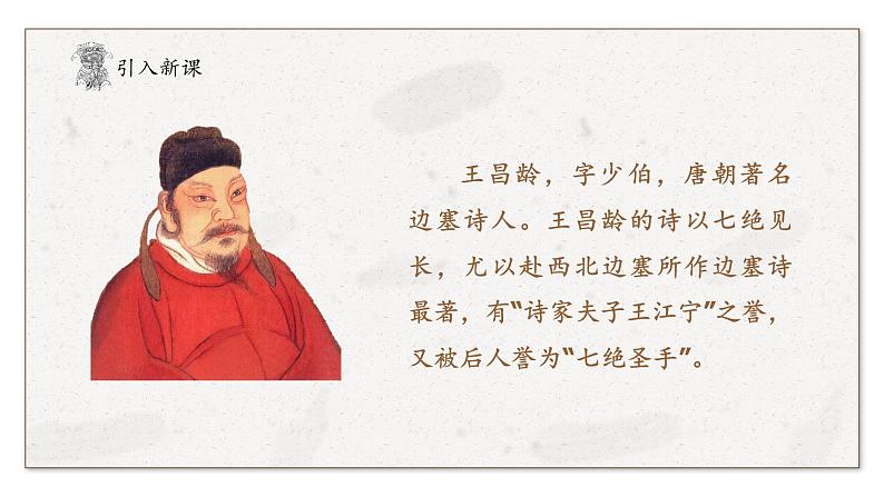 部编版(五四制)五下 9.古诗三首课件教案第4页