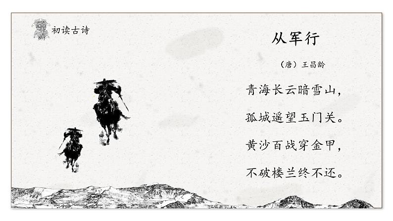 部编版(五四制)五下 9.古诗三首课件教案第5页