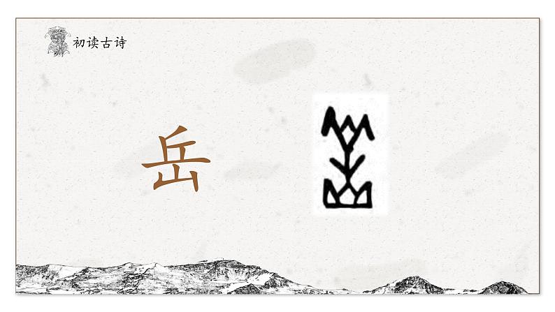 部编版(五四制)五下 9.古诗三首课件教案第7页
