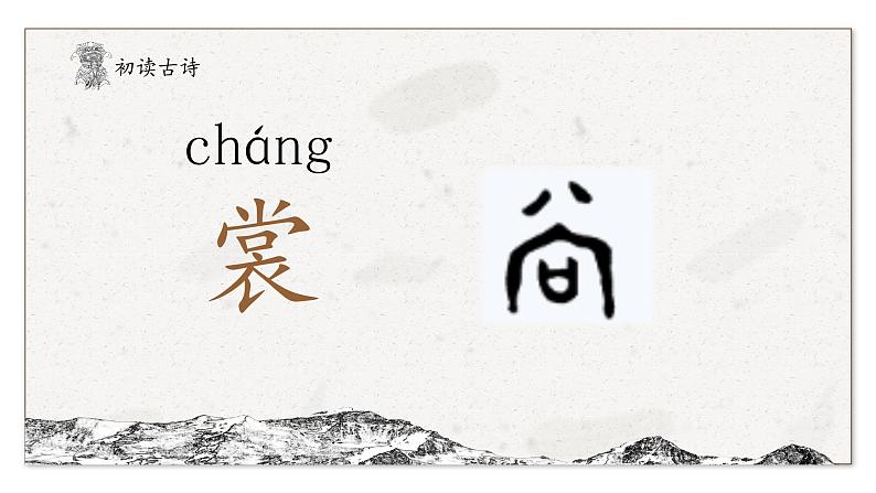 部编版(五四制)五下 9.古诗三首课件教案第8页