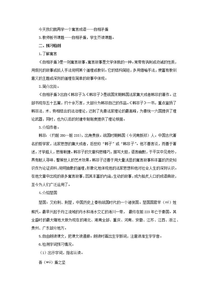 部编版(五四制)五下 15 自相矛盾 教案第2页