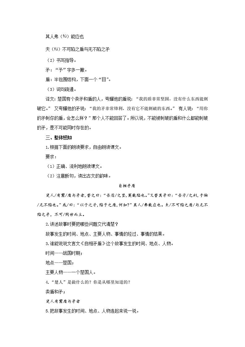 部编版(五四制)五下 15 自相矛盾 教案第3页