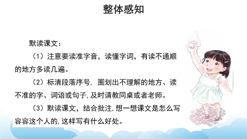 部编版(五四制)五下 语文园地五 课件03