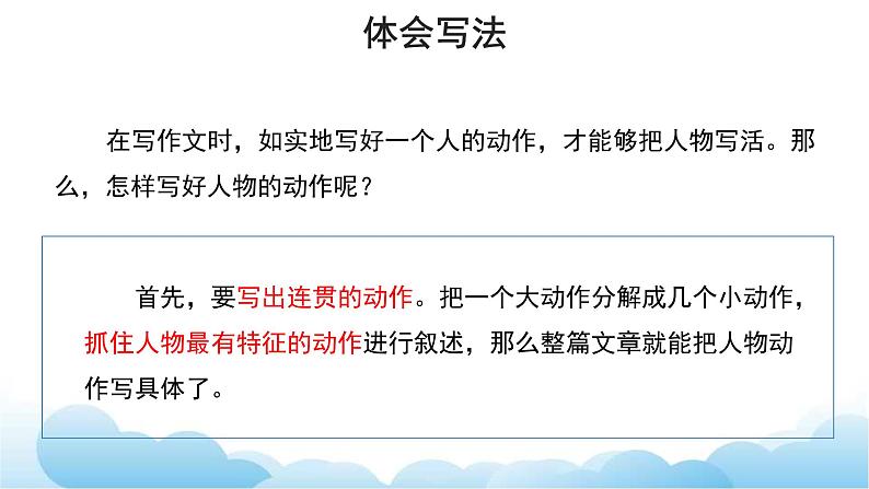 部编版(五四制)五下 语文园地五 课件06
