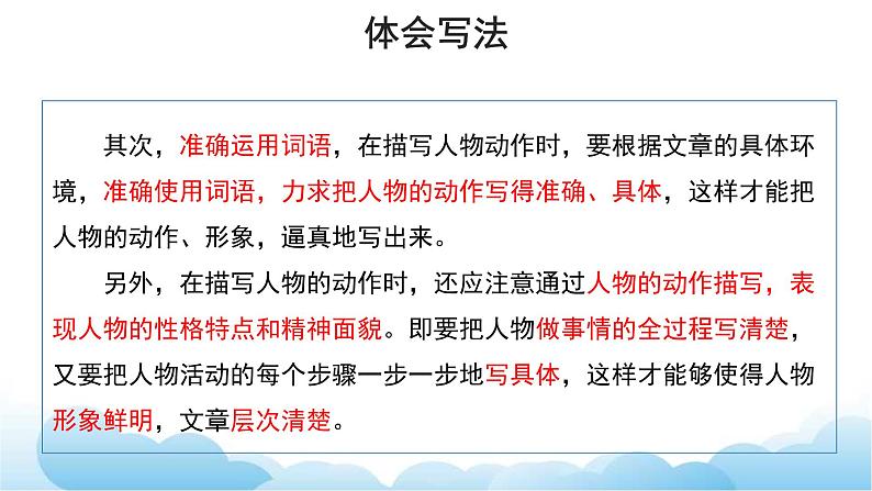 部编版(五四制)五下 语文园地五 课件07