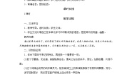 小学人教部编版 (五四制)语文园地公开课教案