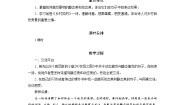 小学语文人教部编版 (五四制)五年级下册语文园地获奖教案