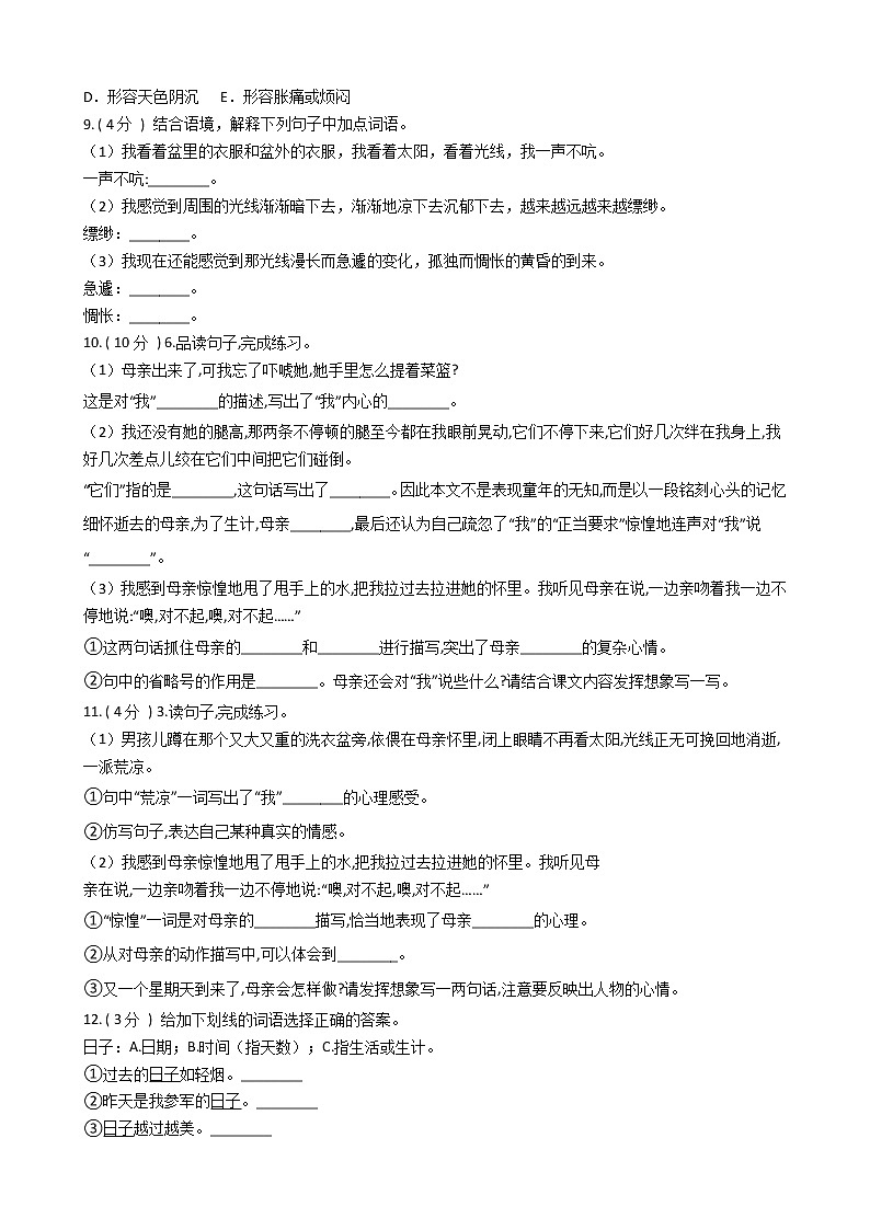 统编版(部编版)小学语文六年级下册第三单元单元测试卷(含答案)02