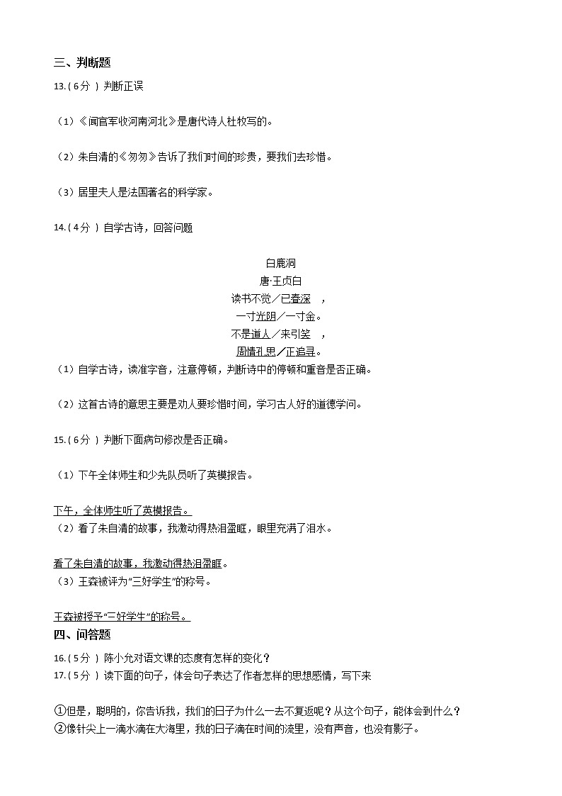 统编版(部编版)小学语文六年级下册第三单元单元测试卷(含答案)03