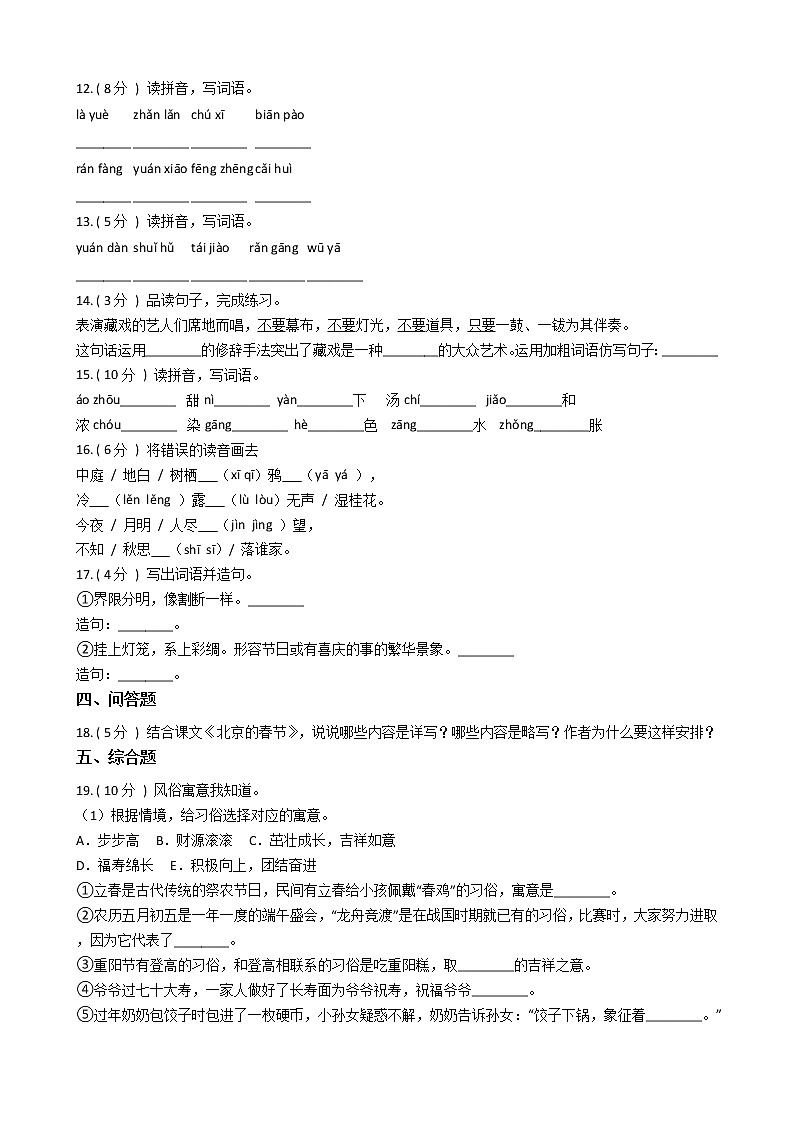 统编版(部编版)小学语文六年级下册第一单元单元测试卷(含答案)02
